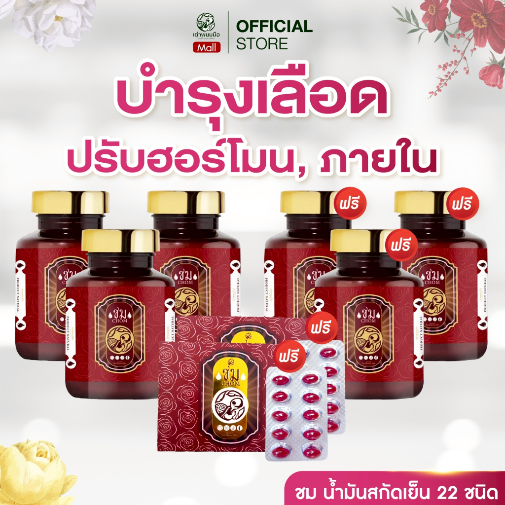 เต่าพนมมือ ปรับฮอร์โมน วัยทอง อาหารเสริมสุขภาพบำรุงผู้หญิง บำรุงเลือด Taophanommue ชม 6 กระปุก+2 แผง