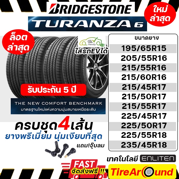 BRIDGESTONE ยางรถยนต์ ขอบ 16-17  รุ่น TURANZA6 – ครบชุด 4 เส้น (ปี 2025-2026) แถมจุ๊บลม – โปรปัง