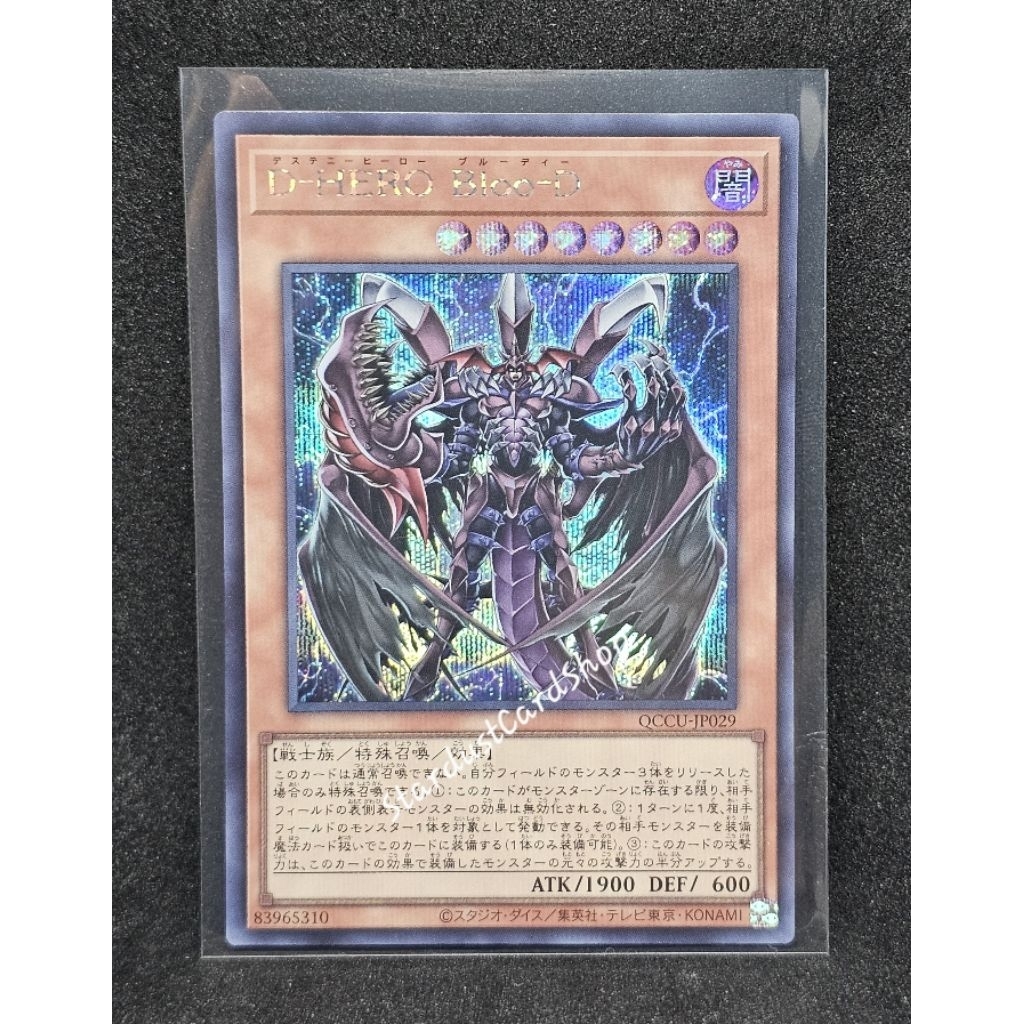 Destiny HERO - Plasma - Destiny HERO Bloo-D [QCAC-JP031/ QCCU-JP029] Yugioh ระดับ Secret rare (SCR)