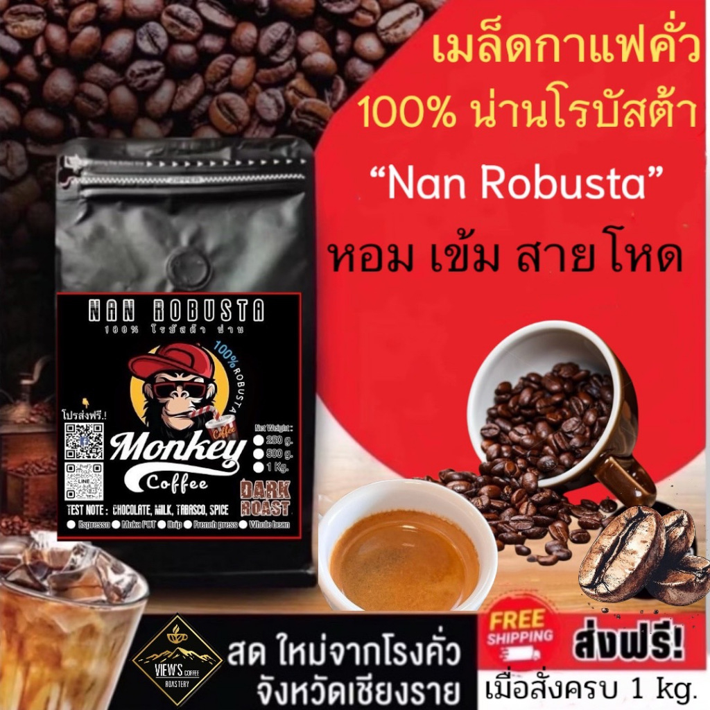 น่าน โรบัสต้า  100%   เกรดA  single origins🔥🔥(NAN ROBUSTA)