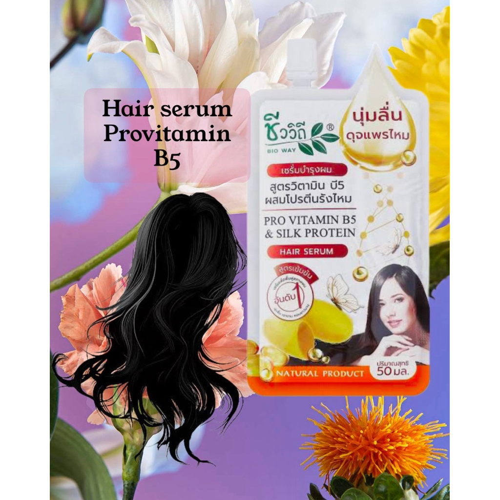 ชีววิถี BIO WAY Hair Serum Silk Protein&Vitamin B5.เซรั่มบำรุงผมผสมโปรตีนรังไหม&วิตามินบี 5
