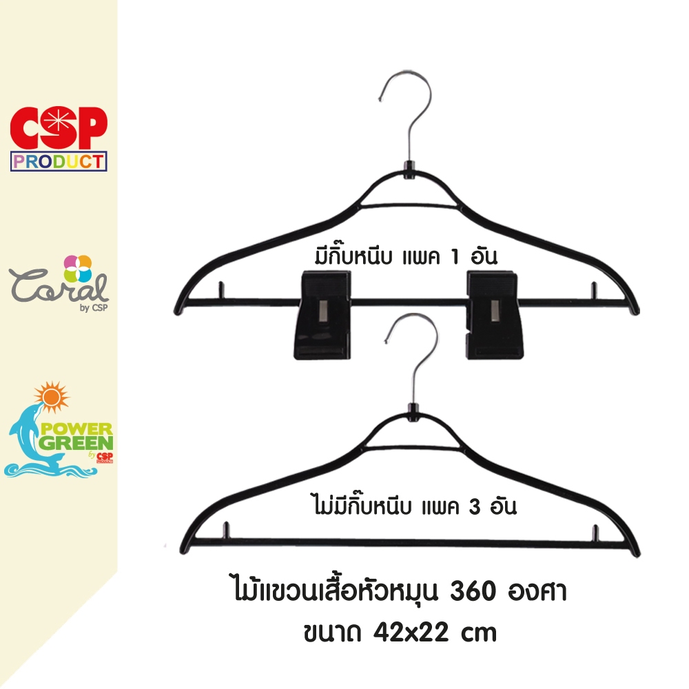 CSP แพค 6 อัน ไม้แขวนเสื้อ มีกิ๊บหนีบ ขนาด 42x20 cm