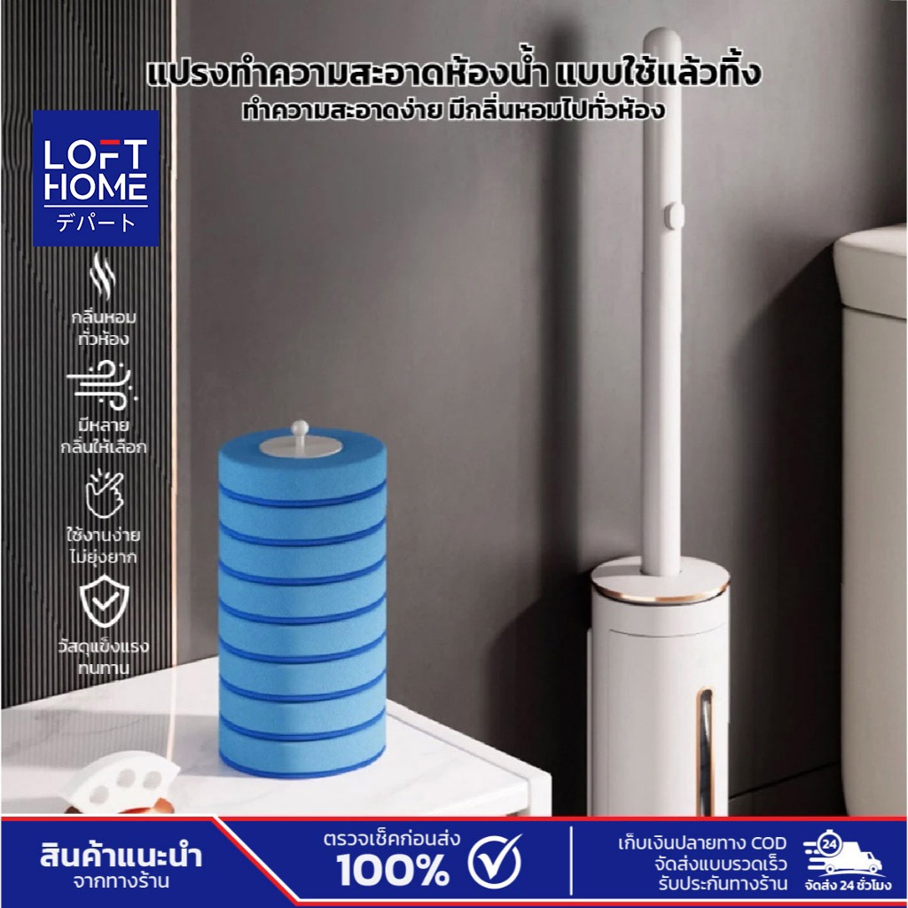 แปรงขัดชักโครก ทำความสะอาดห้องน้ำ เปลี่ยนหัวแปลงได้ มีน้ำยาในตัว แบบใช้แล้วทิ้ง