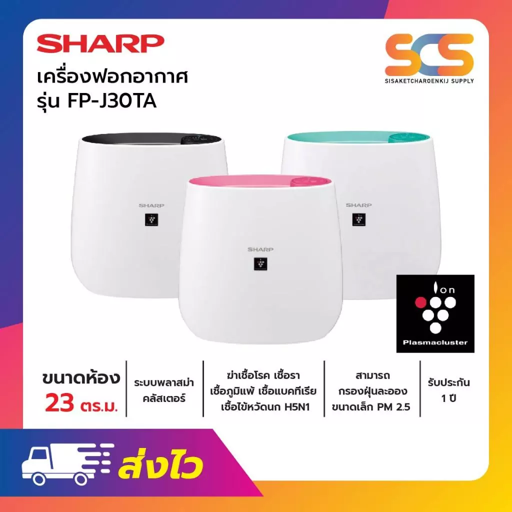 เครื่องฟอกอากาศ SHARP ระบบ Plasmacluster รุ่น FP-J30TA