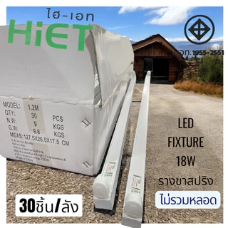 HIET กล่องเหล็กรางขาสปริง18Wราคาถูก