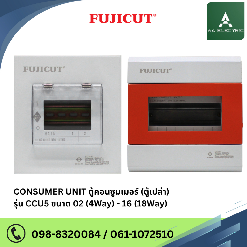 FUJICUTตู้คอนซูเมอร์ Consumer Unit ตู้เปล่า 4-18 ช่อง รุ่น CCU5