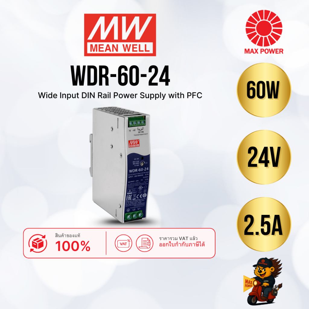 WDR-60-24 : DIN Rail 60W O/P 24V 2.5A Mean Well by MAX POWER-SHOP
