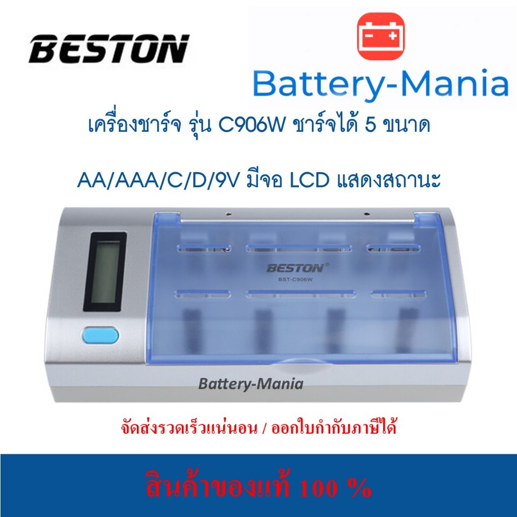 LCD Universal Charger C906W แท่นชาร์จขนาด AA/AAA/C/D/9V ครบครันคุ้มค่า มีจอ LCD แสดงสถานะ