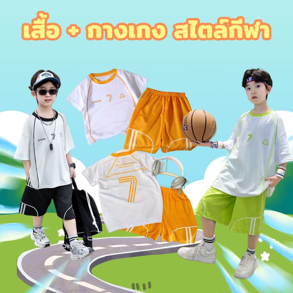 เสื้อแขนสั้น+ กางเกงขาสั้น ชุดเด็กผู้ชาย  ชุดบาสเกตบอล สไตล์ กีฬา  เซท 2 ชิ้น   ด้วยชุดเซทสุดเท่ ผลิตจากผ้า