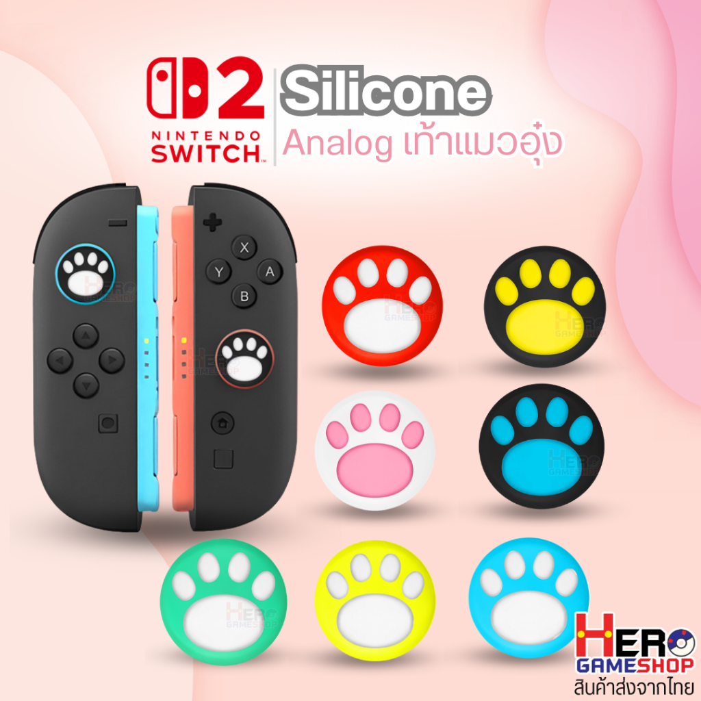 [ Switch2 ]จุก ซิลิโคน🐾 เท้าแมวอุ๋ง 🐾สำหรับ Switch2 อนาลอค ราคา(ชิ้นละ)Analog Caps จุกสวิตซ์2 🇹🇭พร้อมส่งในไทย🇹🇭