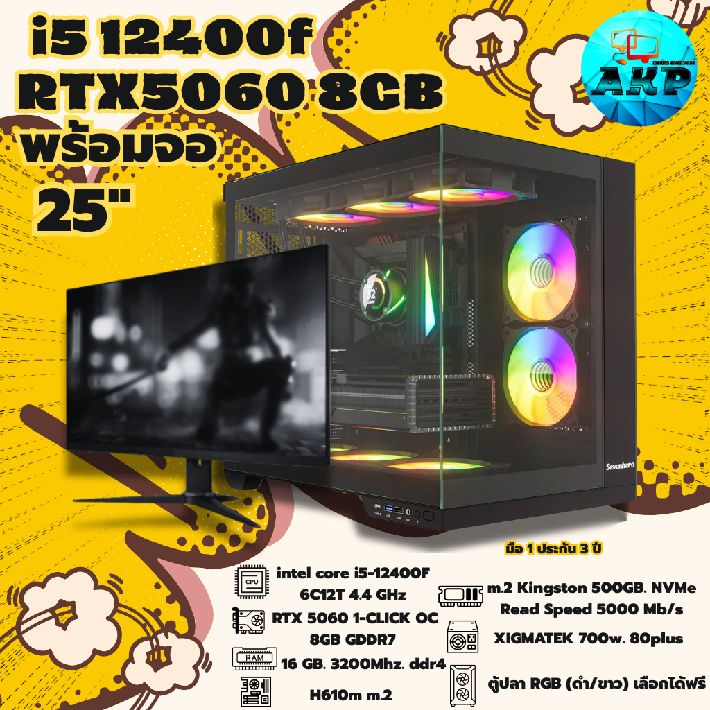 i5 12400f RTX5060 พร้อมจอ 25 นิ้ว (มือ 1 ประกัน 3 ปี)
