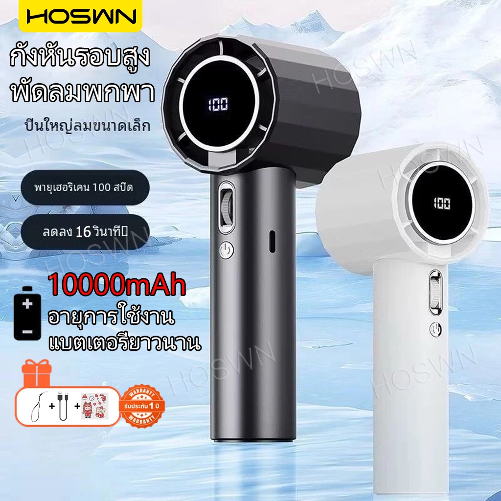 HOSWN Fan พัดลมพกพา 2.0ชาร์จเร็ว ปรับระดับได้ 100 ระดับ พัดลมมือถือ Turbo รอบสูง ชาร์จ USB พัดลมมือถือ Digital Display