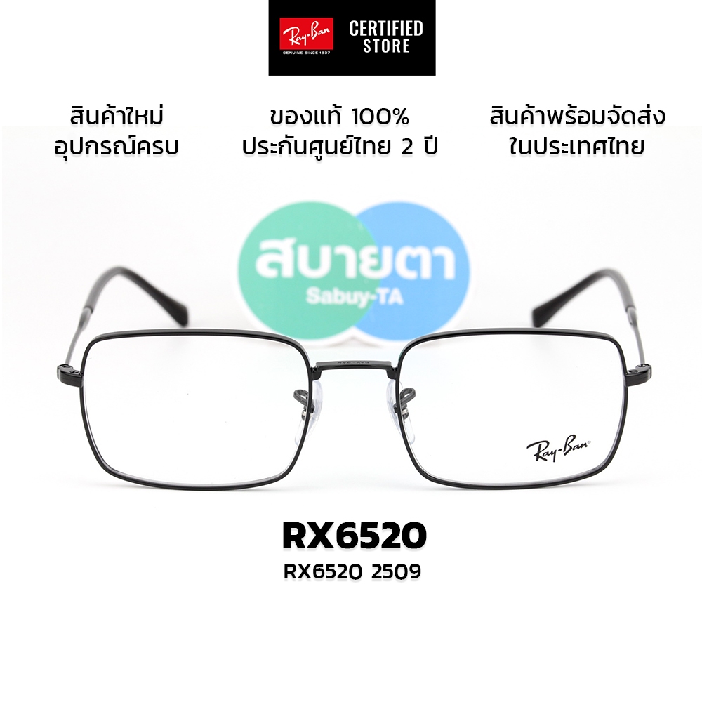 กรอบแว่นสายตา RayBan RX6520 รวมสี รับประกันศูนย์ไทย 2 ปี