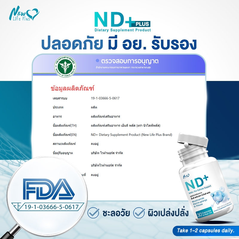 ใหม่ ❗❗ NAD+ 30 แคปซูล อาหารเสริมเพื่อสุขภาพ ชะลอวัย ผิวสดใส ลดเลือนริ้วรอย - รูปที่ 7