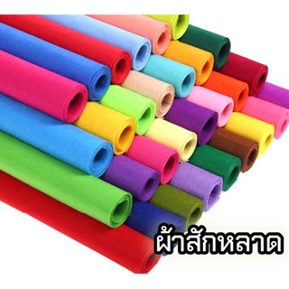 ☘️ พร้อมส่ง | ถูก ☘️【 ผ้าสักหลาด 】