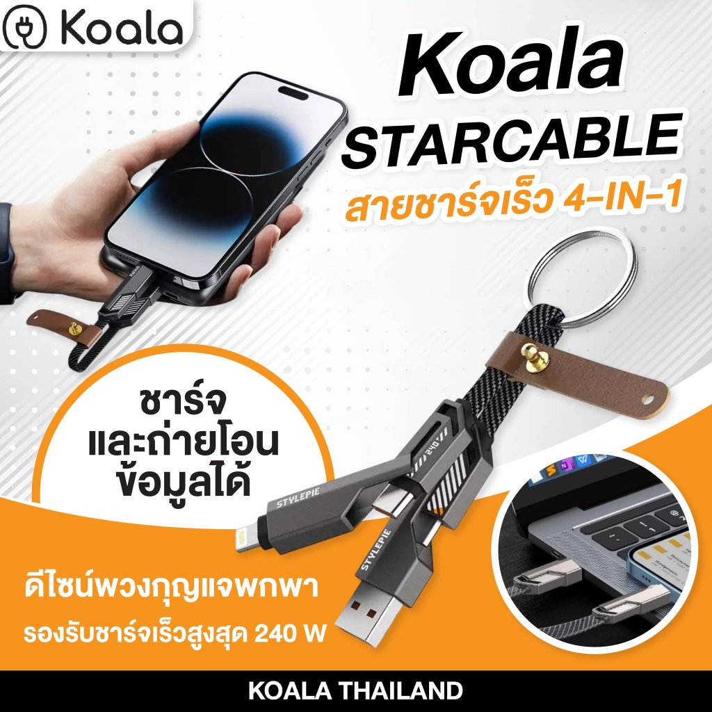 Koala StarCable 4-in-1 | สายชาร์จพวงกุญแจ 240 W สายเดียวครบ PD3.1/QC3.0 | ชาร์จแรง + โอนข้อมูลไว ไม่พันกัน