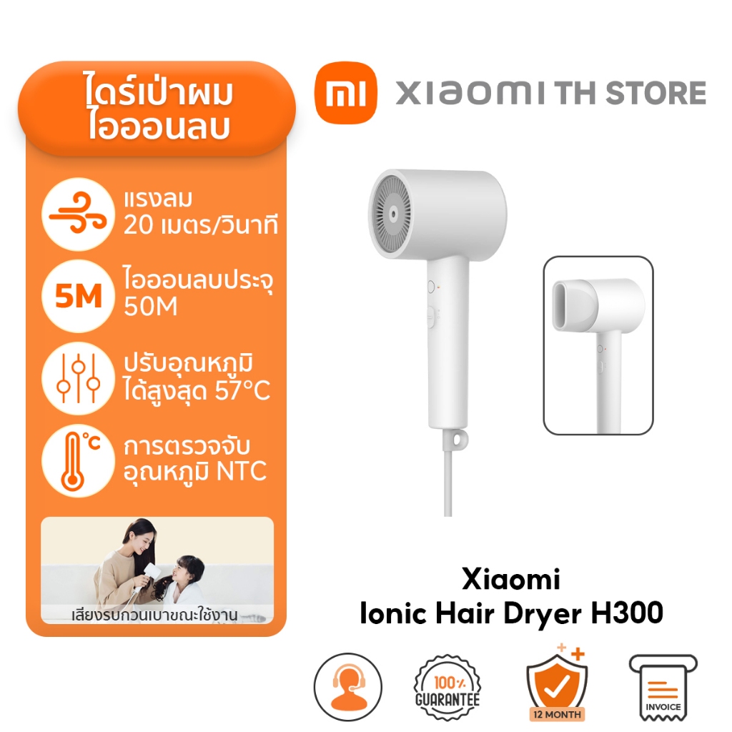 Xiaomi Ionic Hair Dryer H300 ไดร์เป่าผม ไดร์เป่าผมไฟฟ้า ไดร์เป่าผมไอออน แบบพกพา ไไอออนลบ 50 ล้านประจ