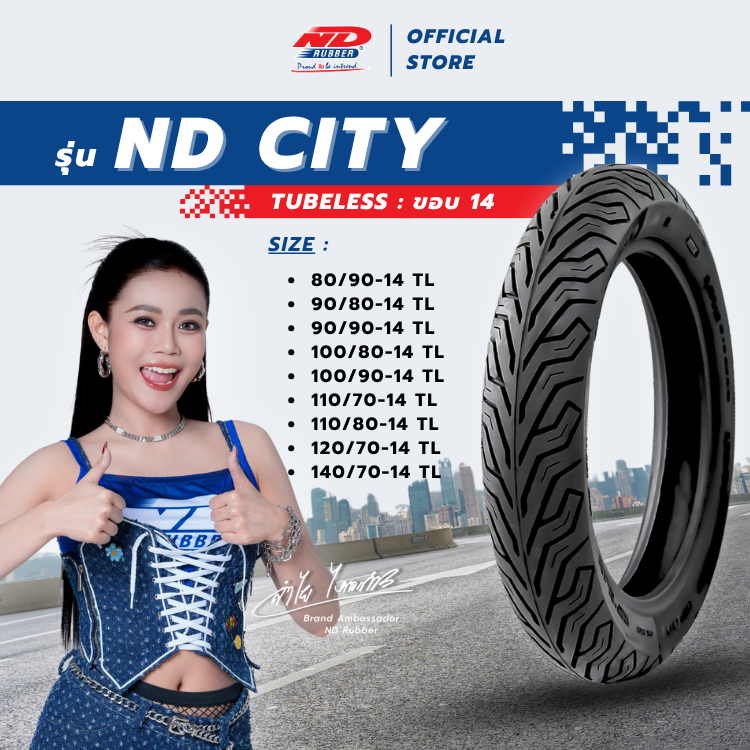 ยางมอเตอร์ไซค์ ND Rubber รุ่น ND CITY  ขอบ 14 ไม่ใช้ยางใน (X-Max, ADV150, Forza, PCX, Click)