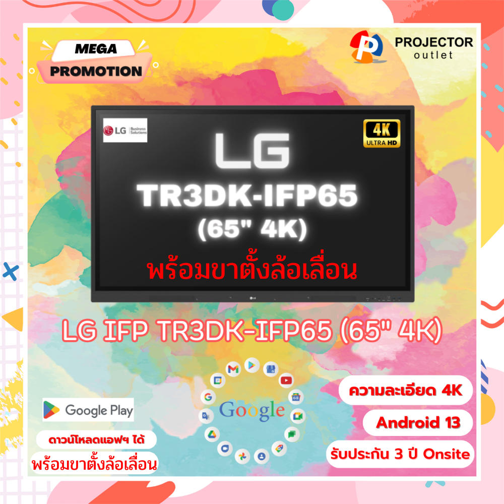 LG IFP TR3DK (65 นิ้ว 4K) จอทัชสกรีน เขียนได้ โหลดแอฟได้ Android 13 พร้อมขาตั้งล้อเลื่อน