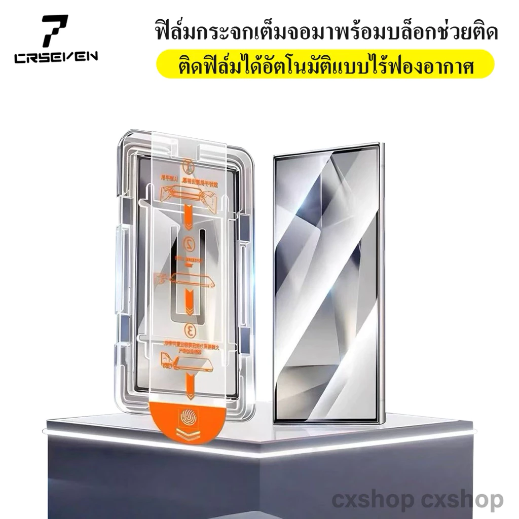 cxshop (028/029) ฟิล์มกระจกเต็มจอ แบบมีบล็อกติดง่าย กันฝุ่น กันรอยนิ้วมือ สำหรับ Samsung S26ultra S24ultra S25ultra