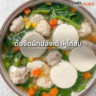 C027 แคร์ช้อยส์ ผงปรุงสูตรปรุงน้ำซุป 25 กรัม ผงปรุงรสคลีน ผงปรุงรสจากผัก ผงปรุงรสเพื่อสุขภาพ ตีโตทานได้