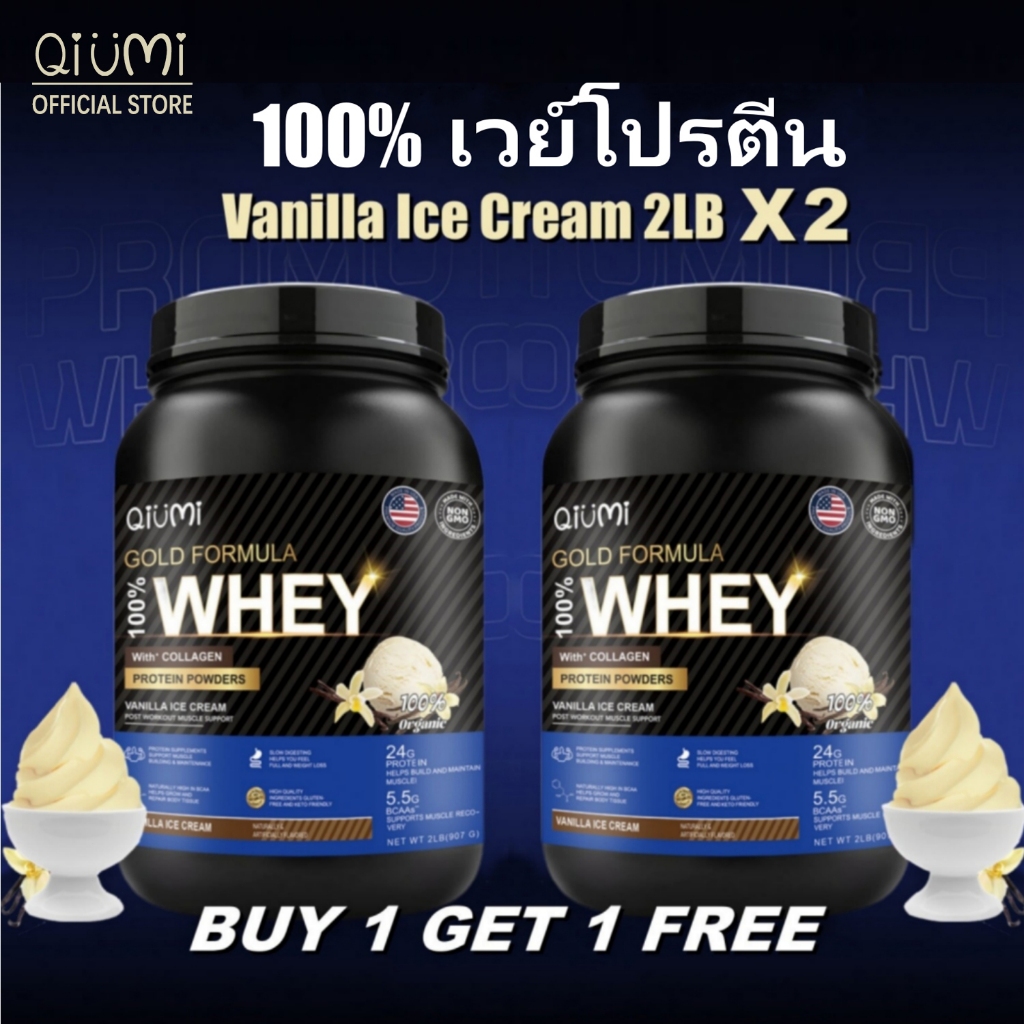 QiuMi Whey Protein Isolate Powder บรรเทาความเมื่อยล้า เพิ่มประสิทธิภาพการกีฬา Vanilla Ice Cream 2LB