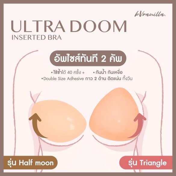 bVranilla - Ultra Doom Inserted Bra ฟองน้ำเสริมอก กาว2ด้าน