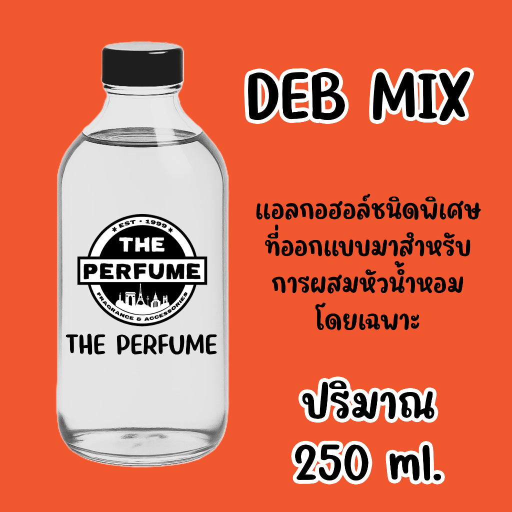 [ พร้อมส่ง ] [ แอลกอฮอล์ ] DEB MIX น้ำผสมน้ำหอมสำเร็จรูป สำหรับผสมกับหัวน้ำหอมได้ทันที ปริมาณ 250 ml.