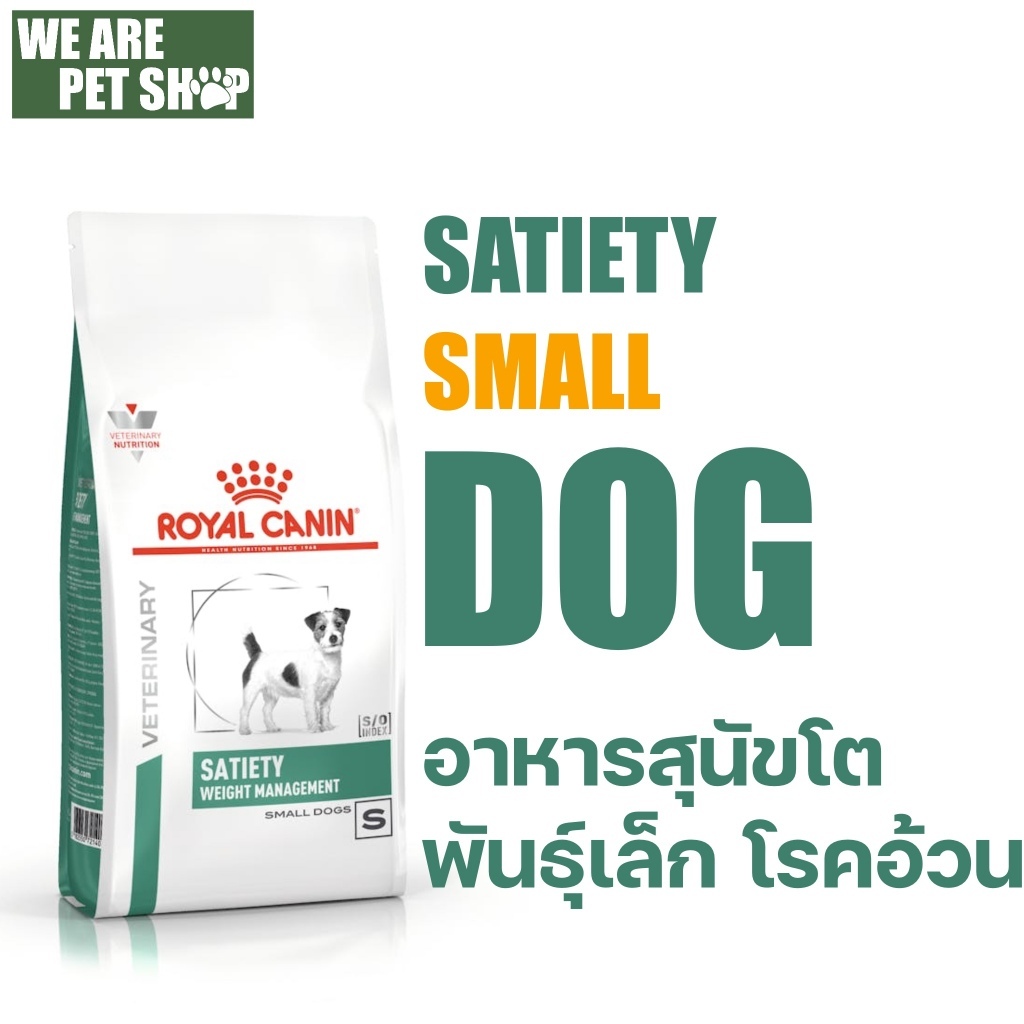 Royal Canin Vet Dog พันธุ์เล็ก ลดน้ำหนัก SATIETY SMALL 8 kg