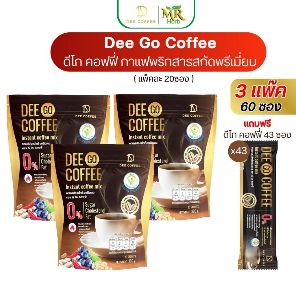 ดีโก คอฟฟี่ กาแฟ Dee Go Coffee กาแฟสุขภาพ ไฟเบอร์สูง คอลลาเจนไดเปปไทด์ ของแท้