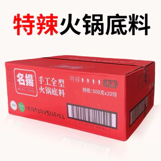 ยกลัง🌶️พร้อมส่ง🌶️ 名扬麻辣火锅底料500gx20包ซุปก้อนหม่าล่า ก้อนใหญ่ 500 กรัม*20ก้อน หอม เครื่องเทศต้นตำรับจีนแท้ ชาบูหมาล่า