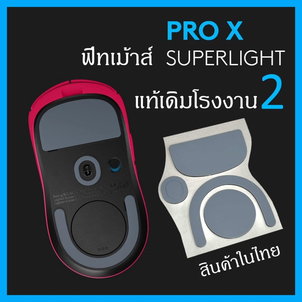 พร้อมส่ง G Pro x superlight 2 แท้เดิมโรงงาน ฟีทเม้าส์ g pro x superlight2 feet mouse g pro x superli