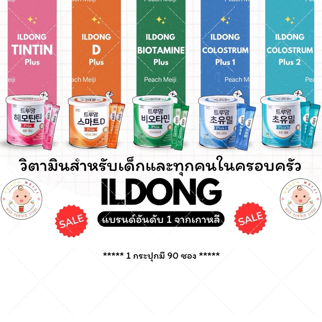 ILDONG (แบบกระปุก) วิตามินสำหรับเด็ก นำเข้าจากเกาหลี แท้ 100%