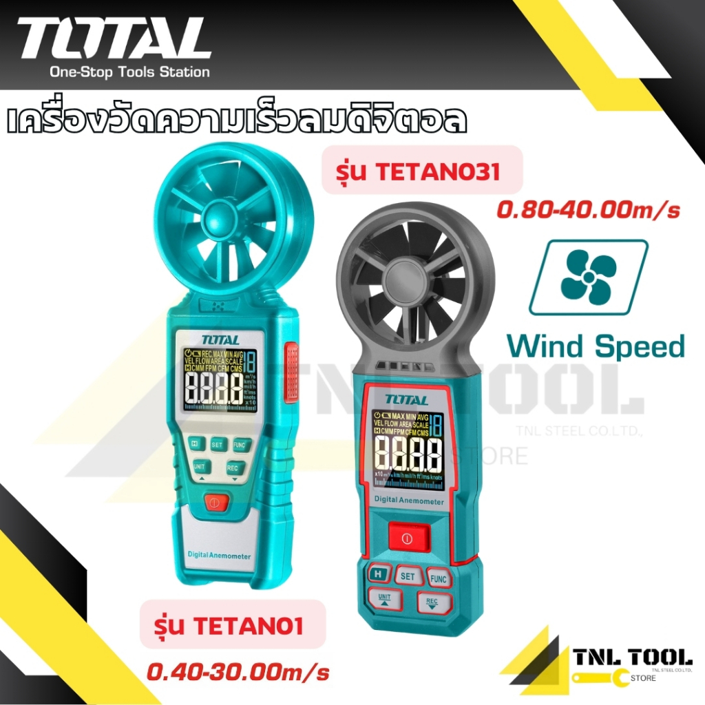 เครื่องวัดความเร็วลม ดิจิตอล รุ่น TETAN01 / TETAN031 ( Digital Anemometer ) มิเตอร์วัความเร็วลม ที่วัดความเร็วลม TOTAL