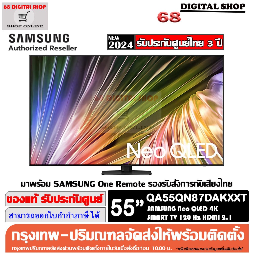 Samsung Neo QLED 55QN87D 4K Smart TV 120Hz ขนาด 55 นิ้ว รุ่น QA55QN87DAKXXT