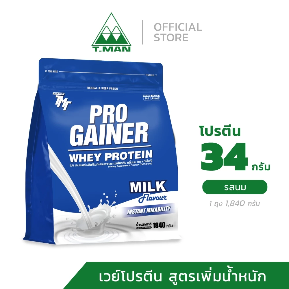 Pro Gainer Whey Protein เวย์โปรตีน สูตรเสริมสร้างกล้ามเนื้อ + น้ำหนัก รสนม (ขนาด 5 ปอนด์)