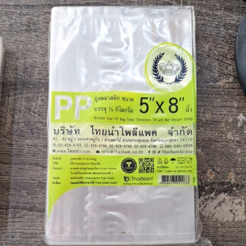 ถุงร้อนใส ถุงพลาสติก PP ตรามงกุฎ