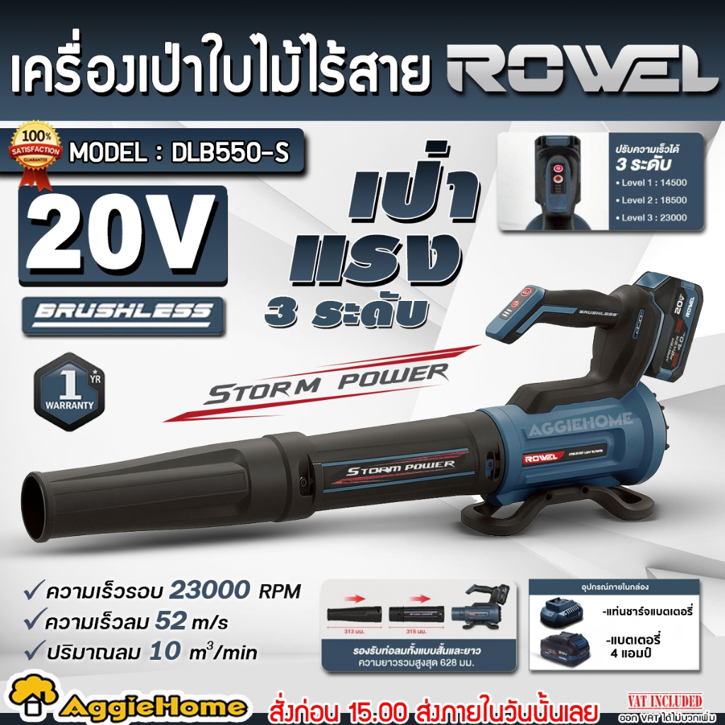 🔥รุ่นใหม่ 2026🔥 เครื่องเป่าใบไม้ไร้สาย ROWEL DLB550-S เครื่องเป่าใบไม้ เครื่องเป่าลม