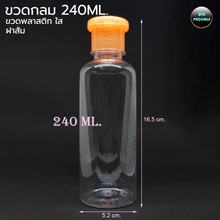 (25ใบ) ขวด 240ml พลาสติก ใส + ฝา ร้านBVN PACKAGE
