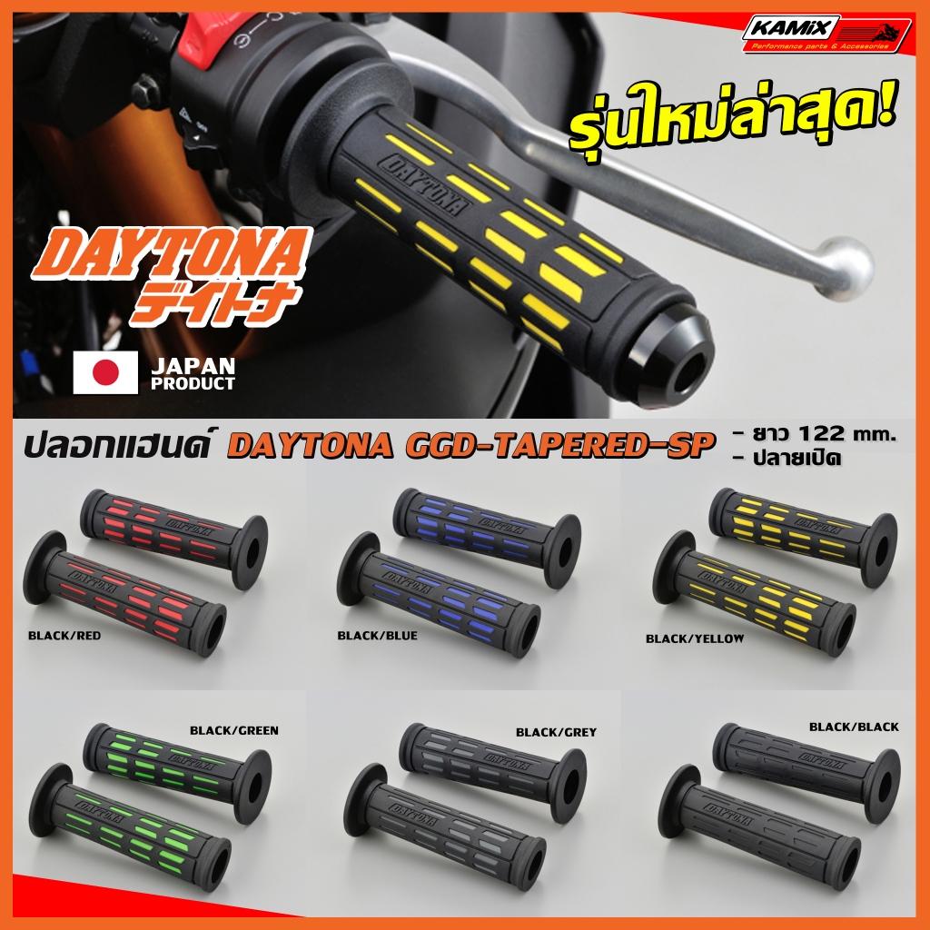 ปลอกแฮนด์ DAYTONA รุ่น GRIPPY GRIP GGD-TAPERED-SP Japan product