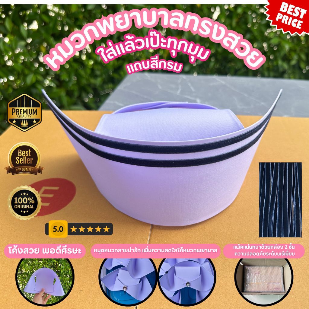 หมวกพยาบาล ติดแถบสีกรม ถูกต้องตามระเบียบ