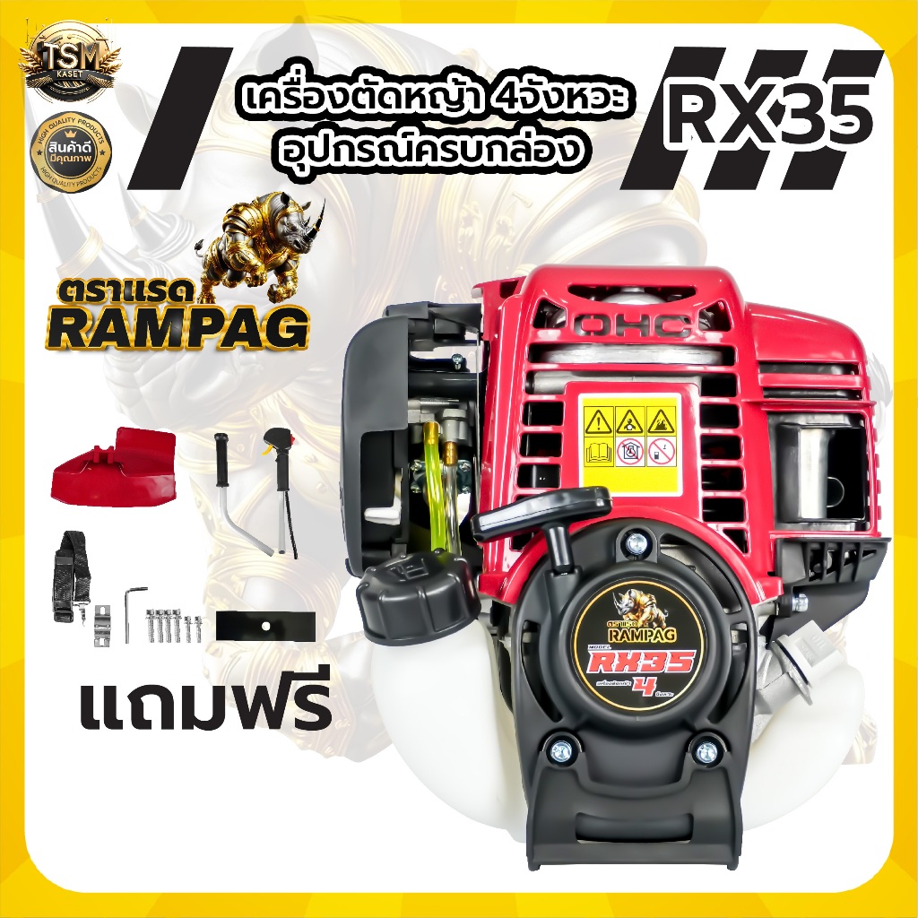 หัวเครื่องตัดหญ้า ตรา RAMPAG(แรด) / TOKIDA  / HTT (4 จังหวะ1 สูบเครื่องยนต์ 35.8 CC)