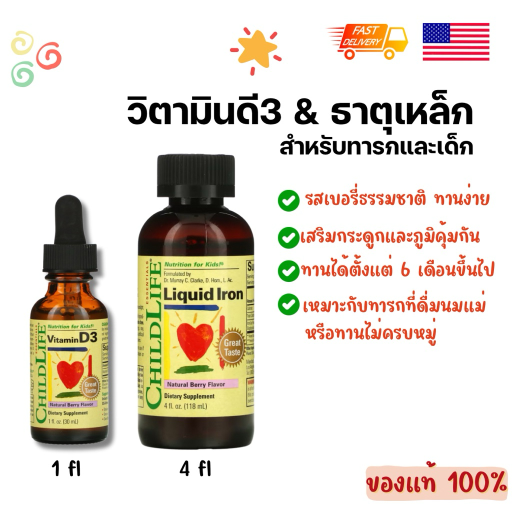 พร้อมส่ง แท้🇺🇸 Childlife vitamin D3 & Liquid iron for infants and children วิตามินดี 3 ธาตุเหล็ก สำหรับเด็ก รสเบอรี่