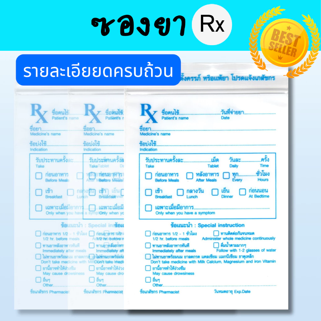 [ซองยา Rx สีฟ้า] ซองยาrx ใช้ใส่ยา ใช้บรรจุยา บรรจุยาสมุนไพร หรือใส่ของอื่นใช้อื่นๆ แพ็คละ 100 ใบ