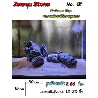 Zenryu stone จัดขายแบบแยกก้อน และแบบชุดหิน ตามภาพ