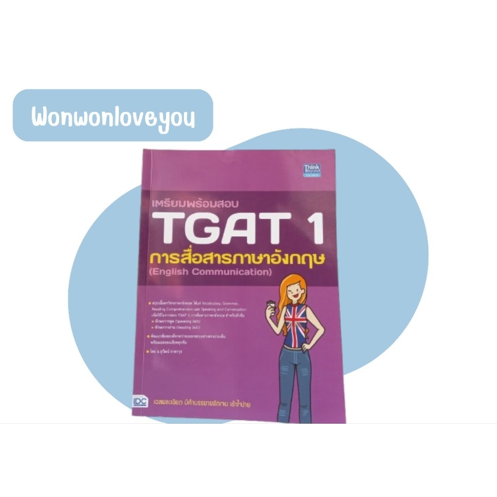 Tgat1 การสื่อสารภาษาอังกฤษ