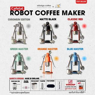 Cafelat Robot Manual Coffee Maker (Barista Version) รับประกัน 5ปี เครื่องสกัดกาแฟเอสเพลสโซ่ ฟรีสูตรชง (ล็อตใหม่ล่าสุด)