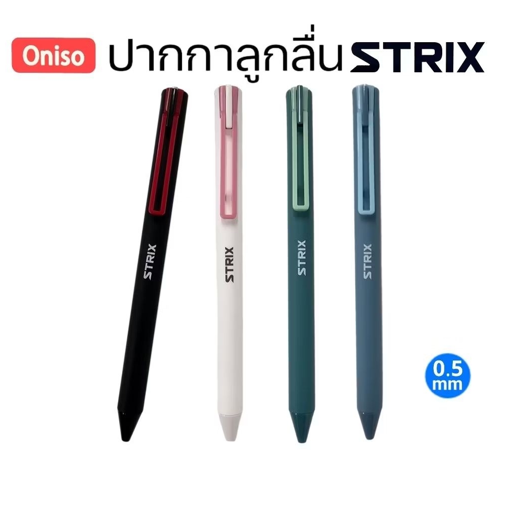 Oniso ปากกาลูกลื่น STRIX #ONI-AH003 ขนาด 0.5 มม. หมึกน้ำเงิน Ball Point Pen (ราคาต่อ 1 ด้าม)