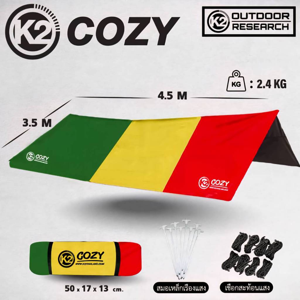 K2 COZY RASTA ทาร์ปขนาด 3.5×4.5 เมตร