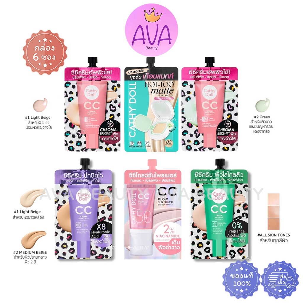 (6ซอง/กล่อง) Cathy Doll Speed White CC Cream SPF50+ PA+++ เคที่ดอลล์ สปีด ไวท์ ซีซี ครีม ซอง 7ml